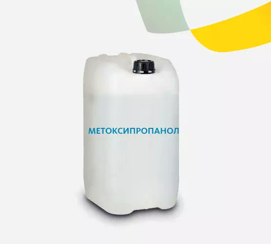 Метоксипропанол