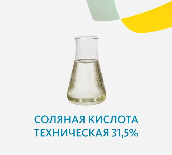 Соляная кислота техническая 31,5%